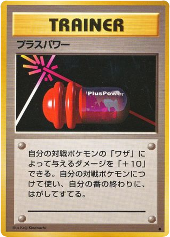 Pluspower Expansion Pack