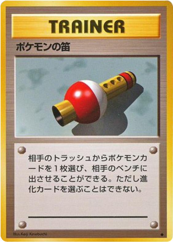 Pokmon Flute Expansion Pack