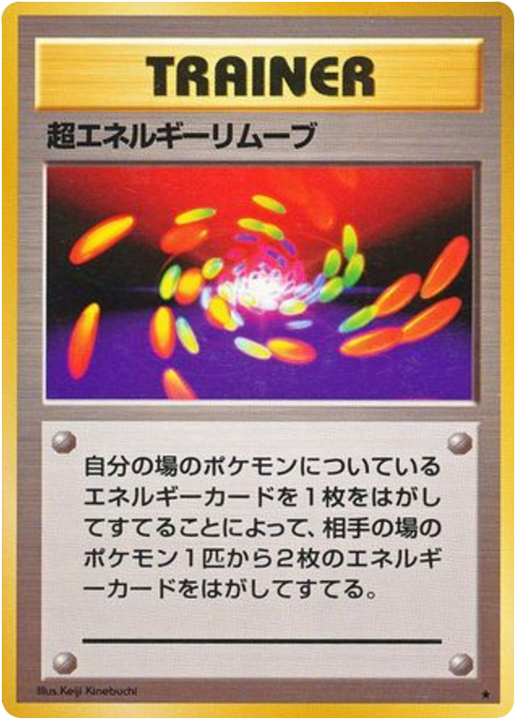 Super Energy Removal Expansion Pack