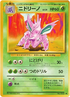 Nidorino No.033 Expansion Pack