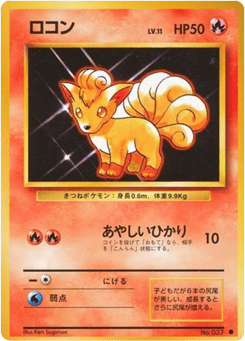 Vulpix No.037 Expansion Pack