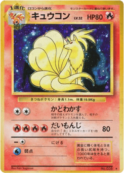 Ninetales No.038 Expansion Pack