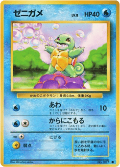 Squirtle No.007 Expansion Pack