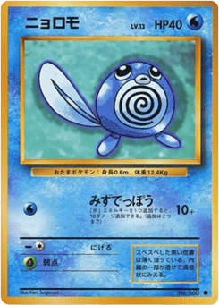 Poliwag No.060 Expansion Pack