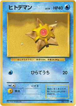 Staryu No.120 Expansion Pack