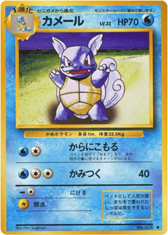 Wartortle No.008 Expansion Pack
