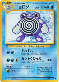 Poliwhirl No.061 Expansion Pack