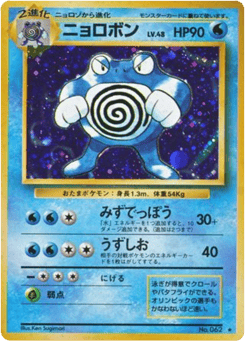 Poliwrath No.062 Expansion Pack