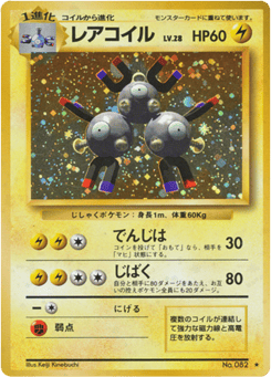 Magneton No.082 Expansion Pack