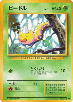 Weedle No.013 Expansion Pack