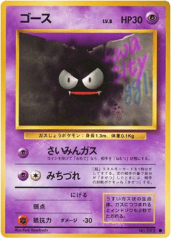 Gastly No.092 Expansion Pack