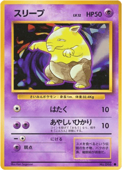 Drowzee No.096 Expansion Pack
