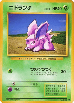 Nidoran ♂ No.032 Expansion Pack