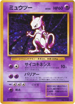 Mewtwo No.150 Expansion Pack