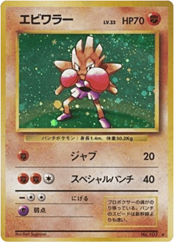Hitmonchan No.107 Expansion Pack