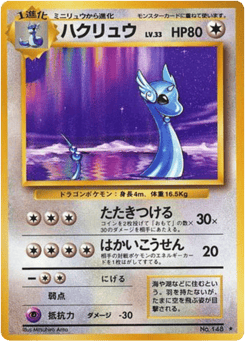Dragonair No.148 Expansion Pack
