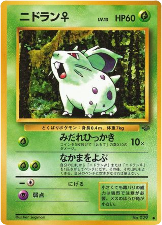 Nidoran ♀ No.029 Jungle