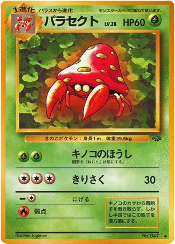 Parasect No.046 Jungle