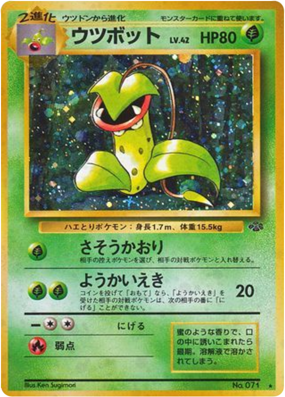 Victreebel No.071 Jungle