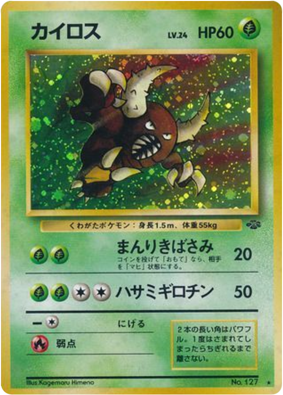 Pinsir No.127 Jungle
