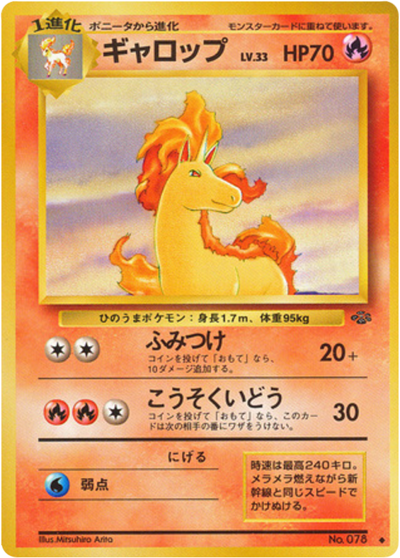 Rapidash No.078 Jungle