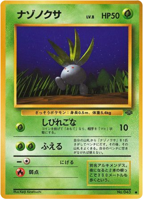 Oddish No.043 Jungle