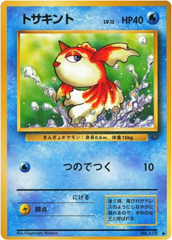 Goldeen No.118 Jungle
