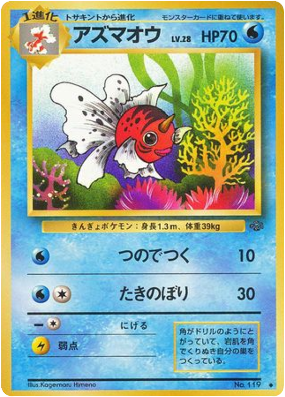 Seaking No.119 Jungle