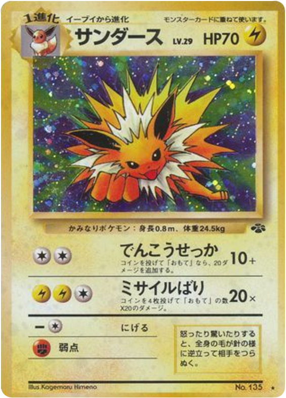 Jolteon No.135 Jungle