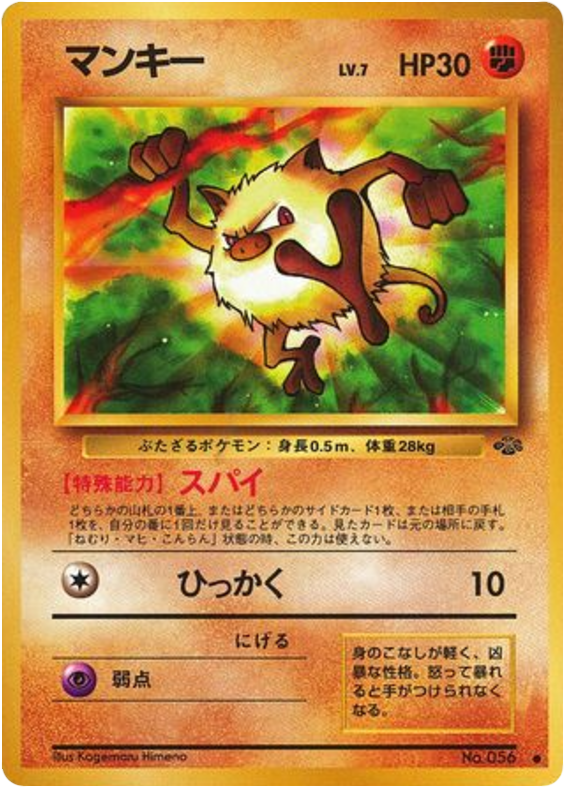 Mankey No.056 Jungle