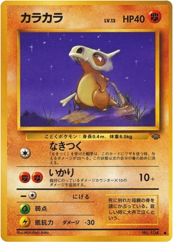 Cubone No.104 Jungle
