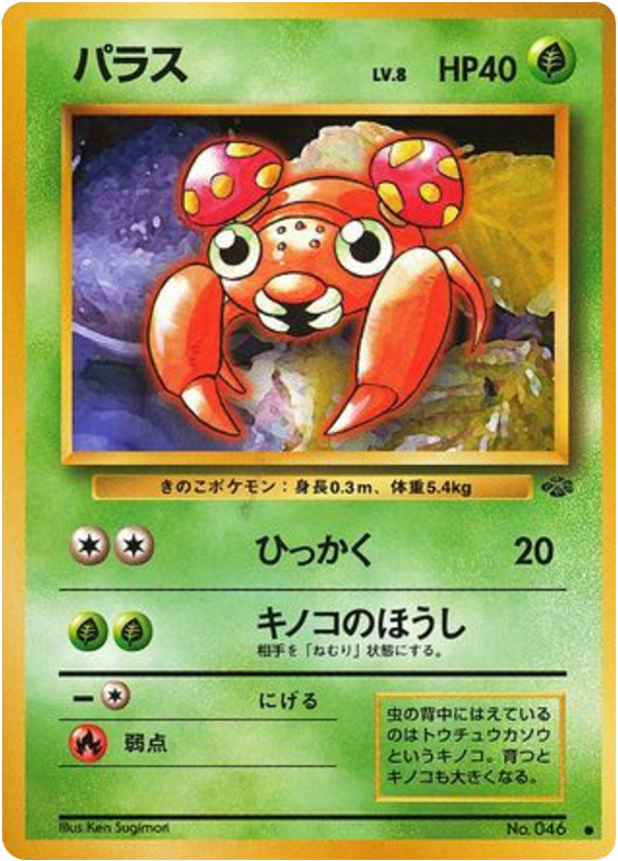 Paras No.046 Jungle