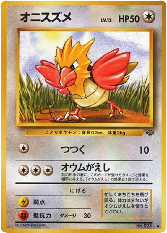 Spearow No.021 Jungle