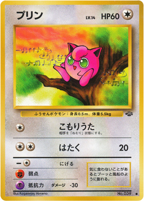 Jigglypuff No.039 Jungle
