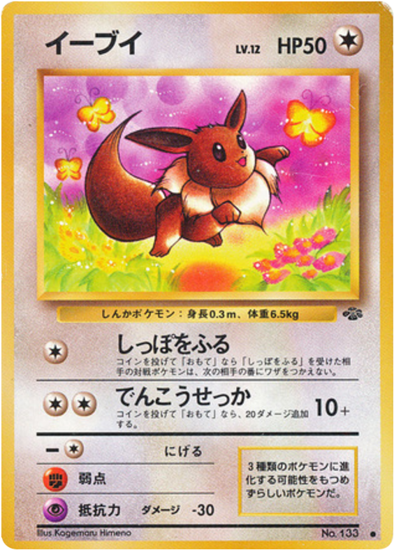 Eevee No.133 Jungle