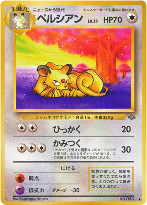 Persian No.053 Jungle