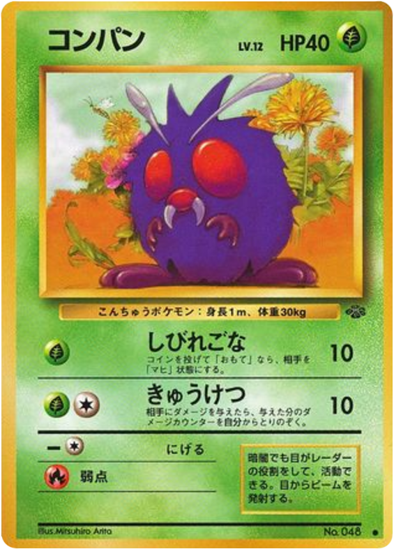 Venonat No.048 Jungle