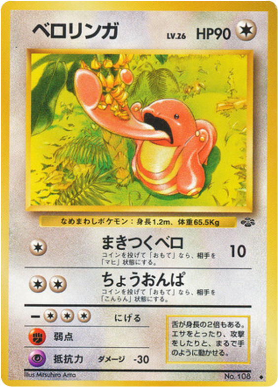 Lickitung No.108 Jungle