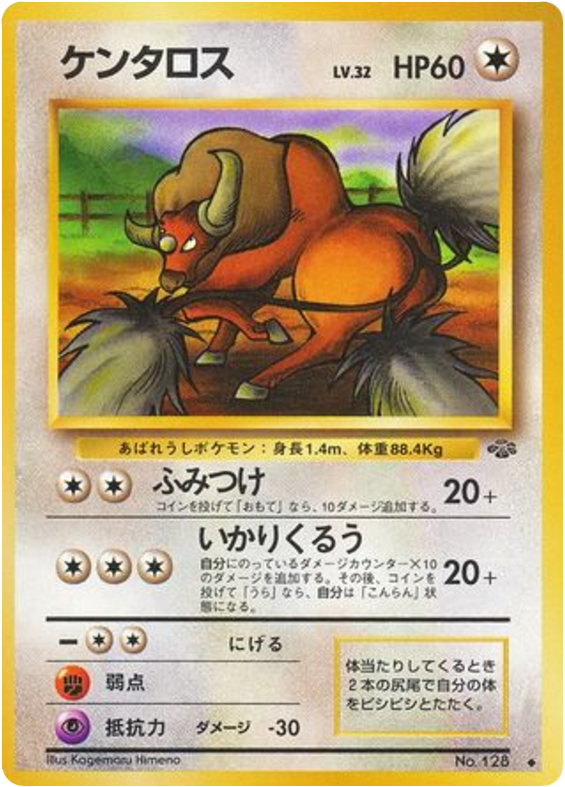Tauros No.128 Jungle