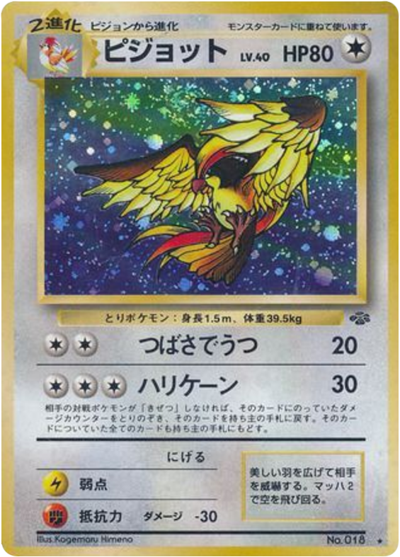 Pidgeot No.018 Jungle