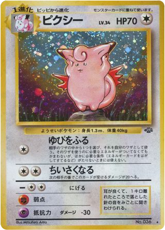 Clefable No.036 Jungle