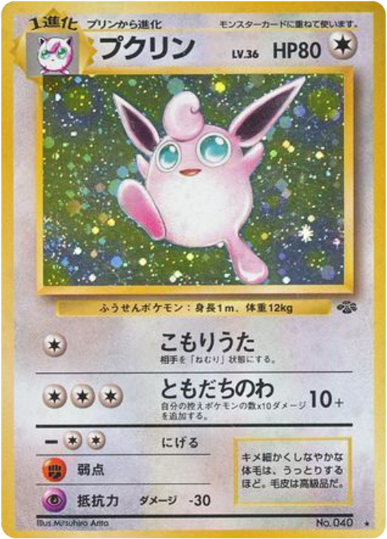 Wigglytuff No.040 Jungle
