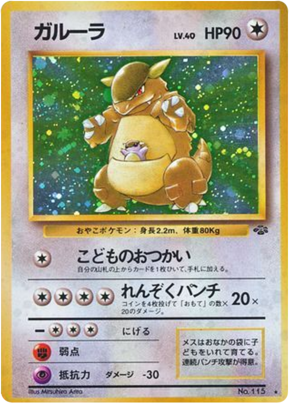 Kangaskhan No.115 Jungle