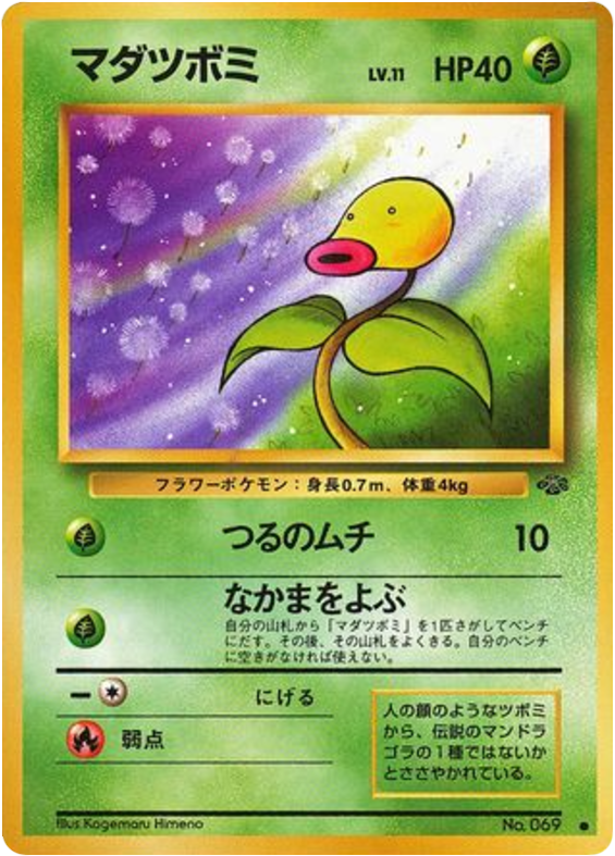 Bellsprout No.069 Jungle