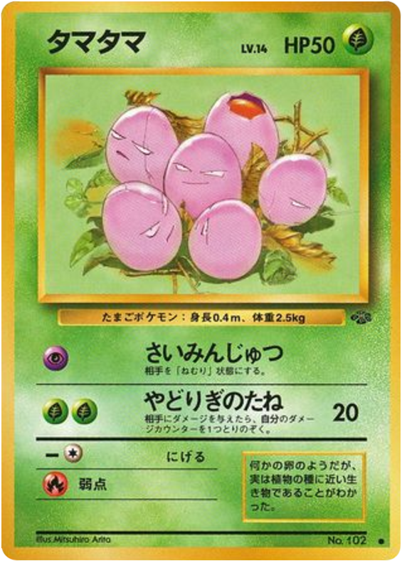 Exeggcute No.102 Jungle