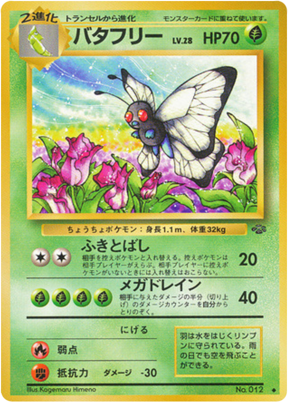 Butterfree No.012 Jungle