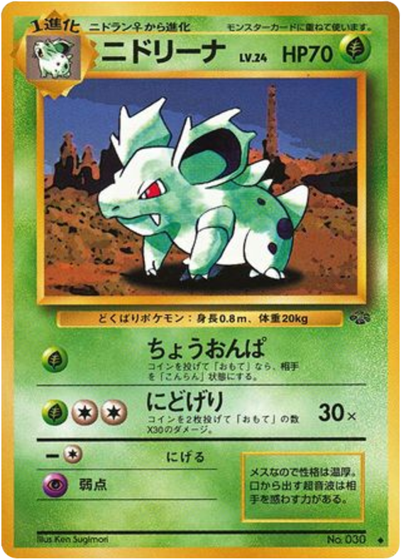 Nidorina No.030 Jungle