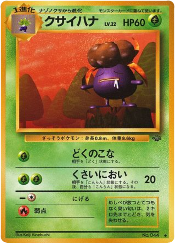 Gloom No.044 Jungle