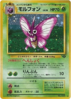 Venomoth No.049 Jungle