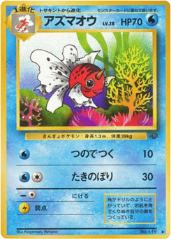 Seaking No.119 Jungle